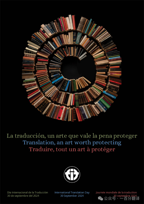 【9.30國際翻譯日】一百分翻譯與業(yè)界內外同仁,共慶國際翻譯日 【9.30國際翻譯日】一百分翻譯與業(yè)界內外同仁,共慶國際翻譯日