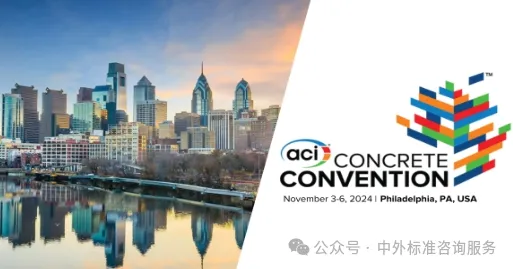 美國(guó)混凝土協(xié)會(huì)（ACI）概述及標(biāo)準(zhǔn)體系