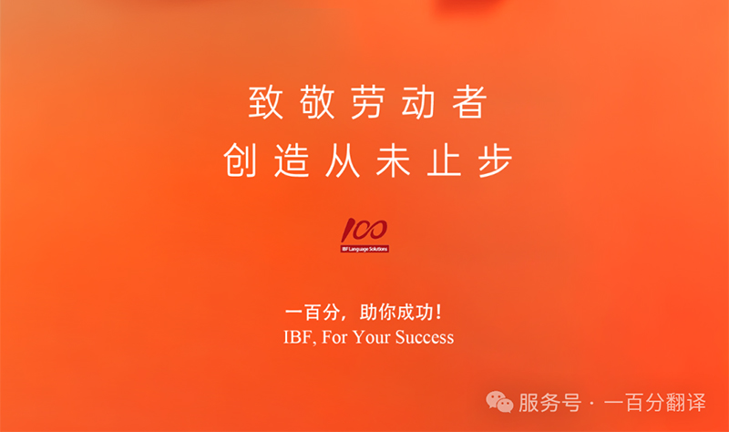 勞動織錦，歲月同行，一百分致敬勞動者，五一節快樂！